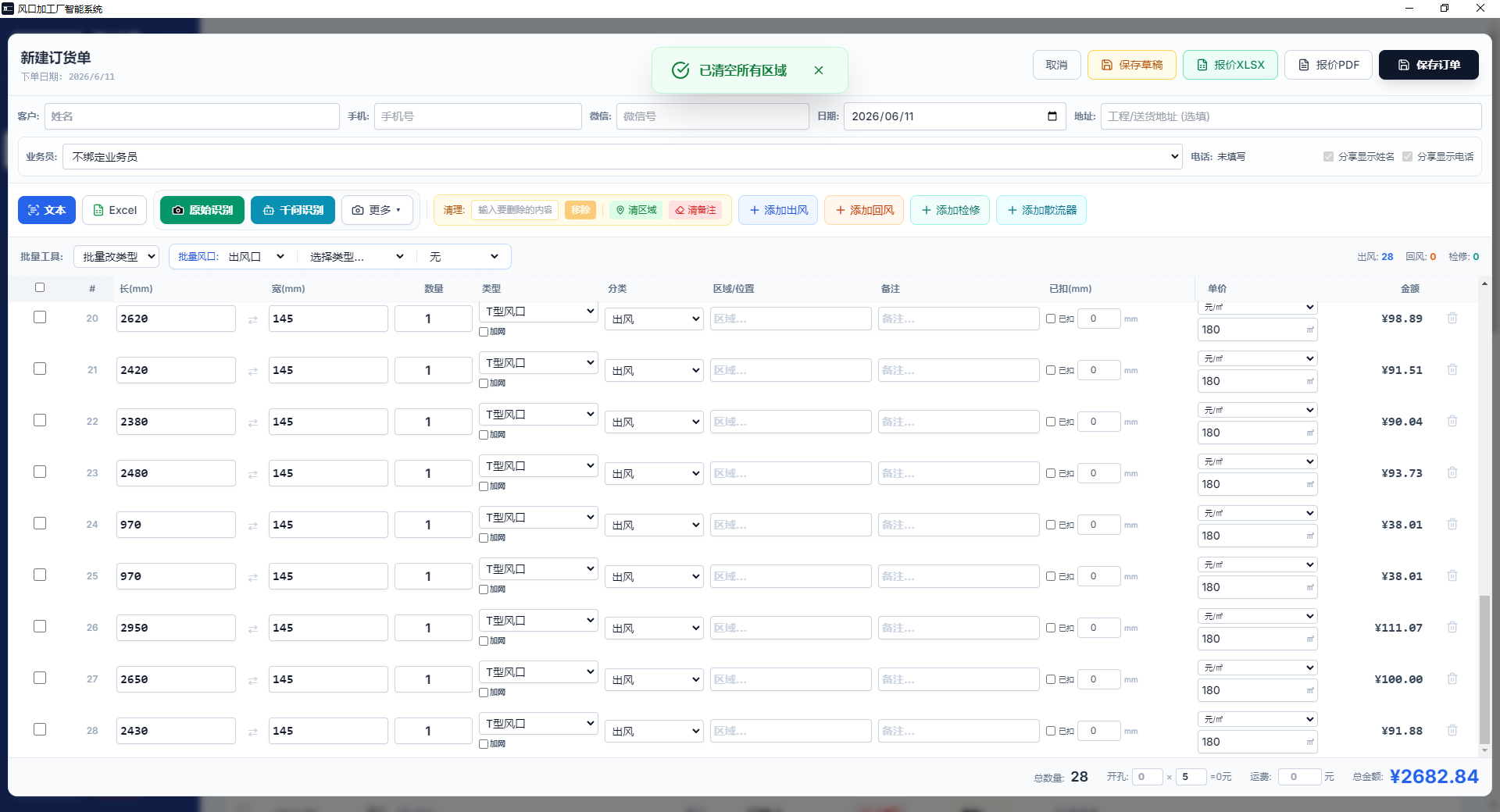 风口大师新建订货单界面